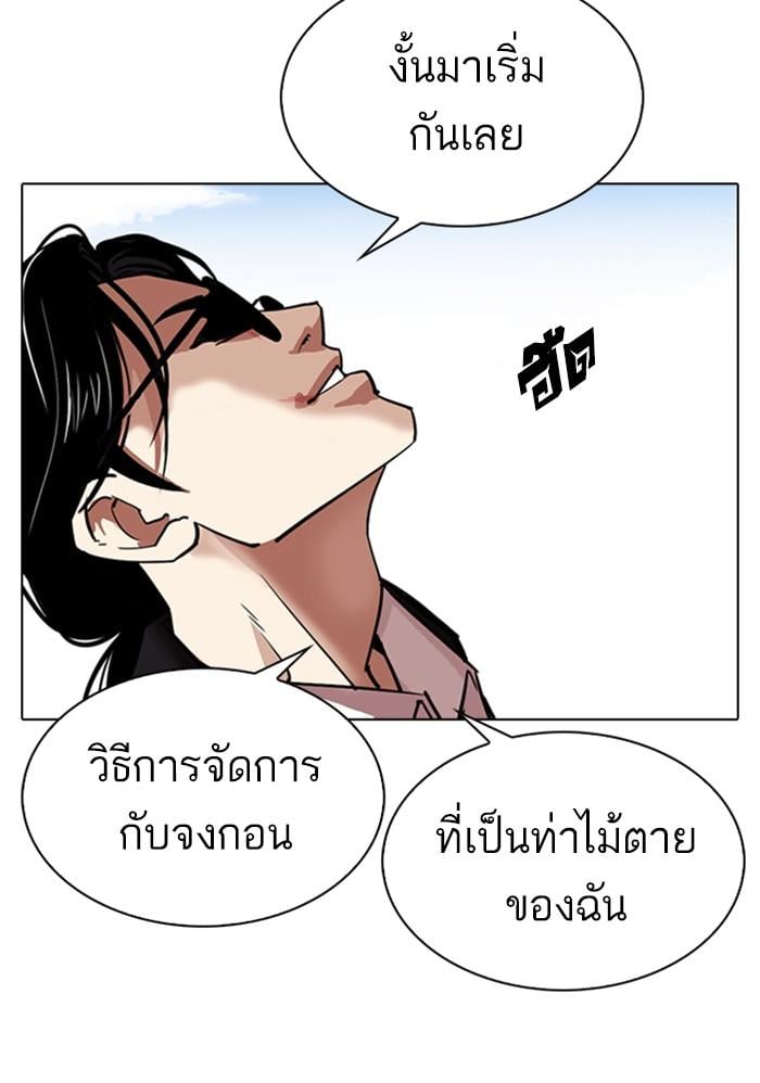 Lookism ตอนที่ 313 หน้า 8