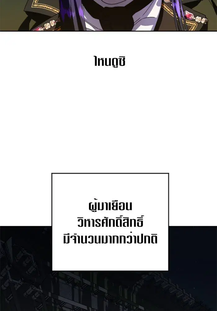 Your Throne ตอนที่ 33 หน้า 68