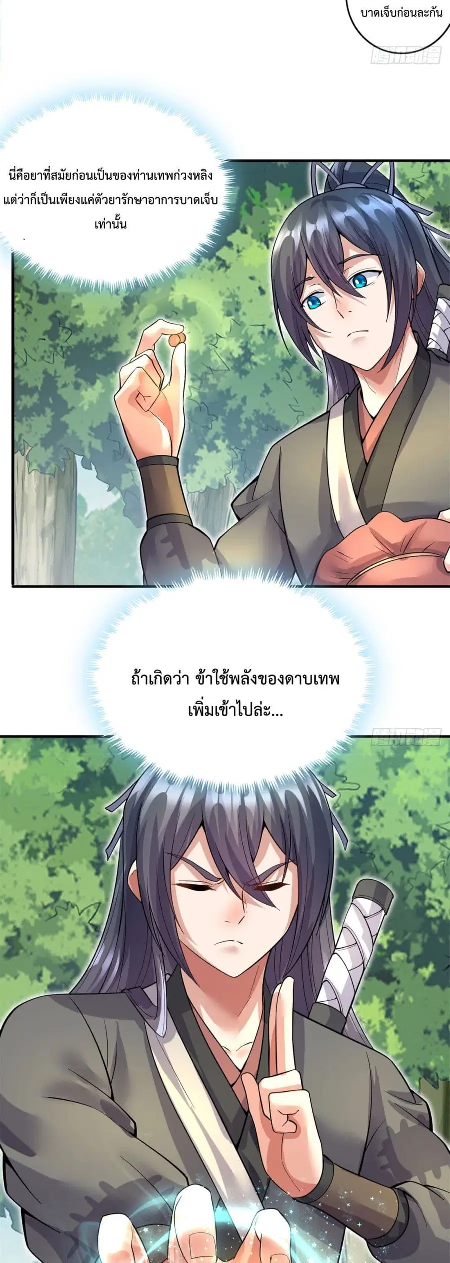 I Can Become A Sword God ตอนที่ 34 หน้า 7