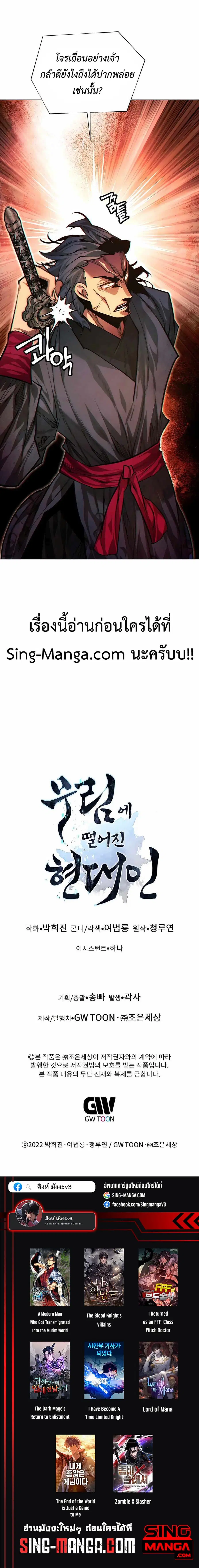 A Modern Man Who Got Transmigrated Into the Murim World ตอนที่ 65 หน้า 20