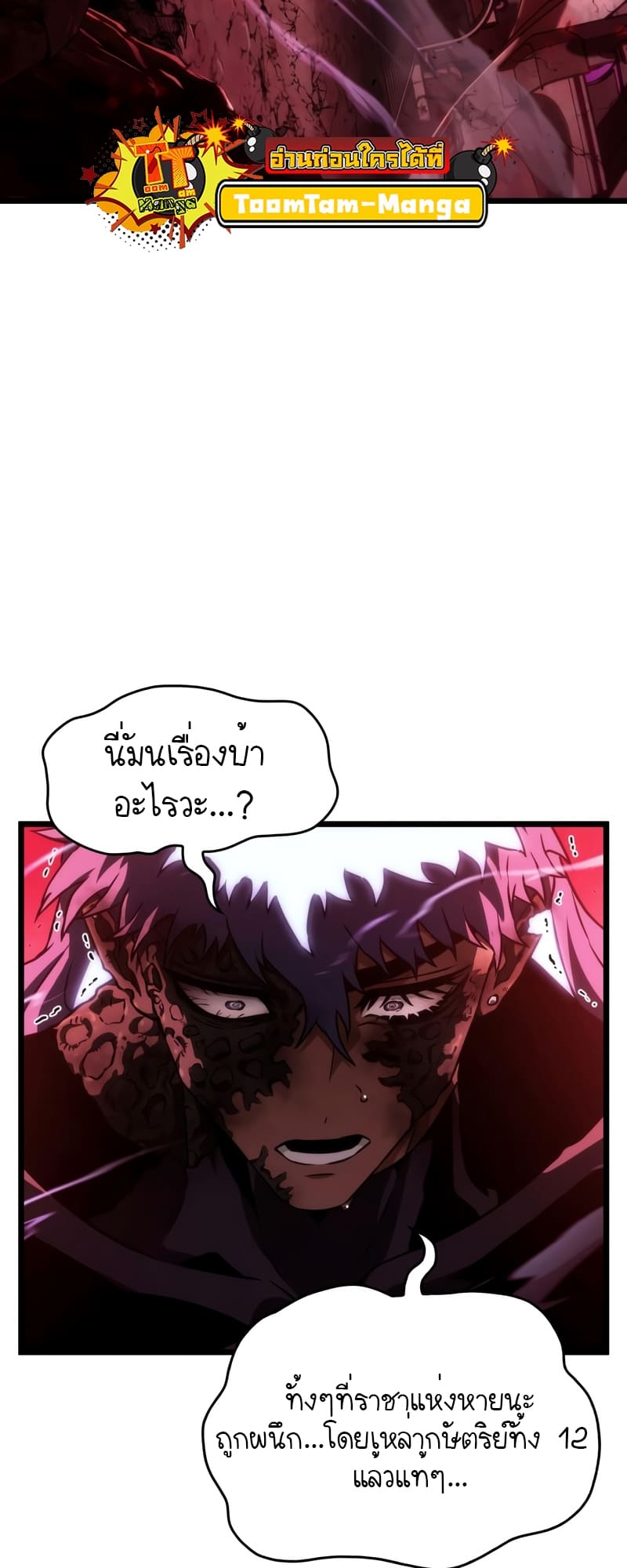 The World After the end โลกหลังการล่มสลาย ตอนที่ 87 หน้า 20