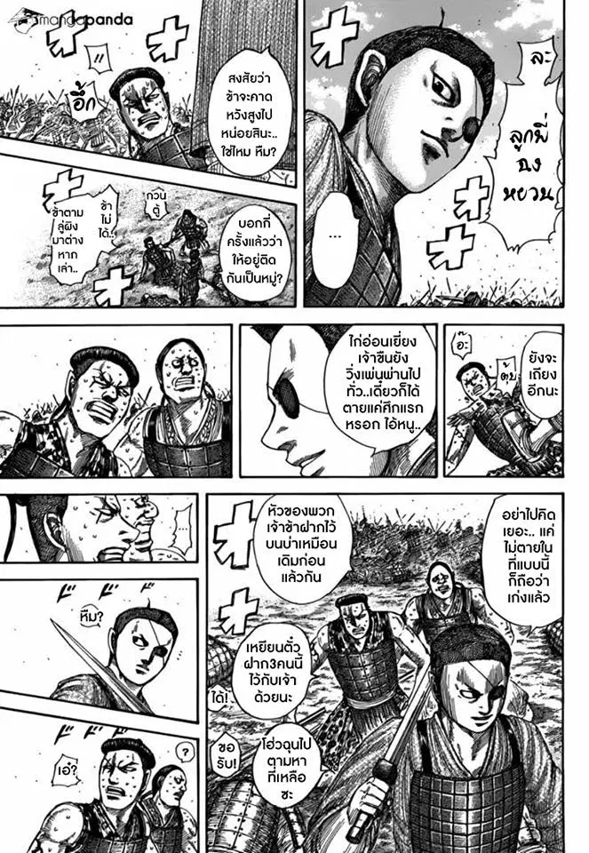 Kingdom ตอนที่ 508 หน้า 15