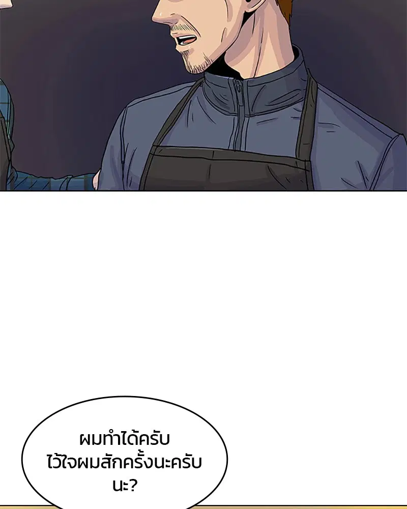 Kitchen Soldier ตอนที่ 27 หน้า 62