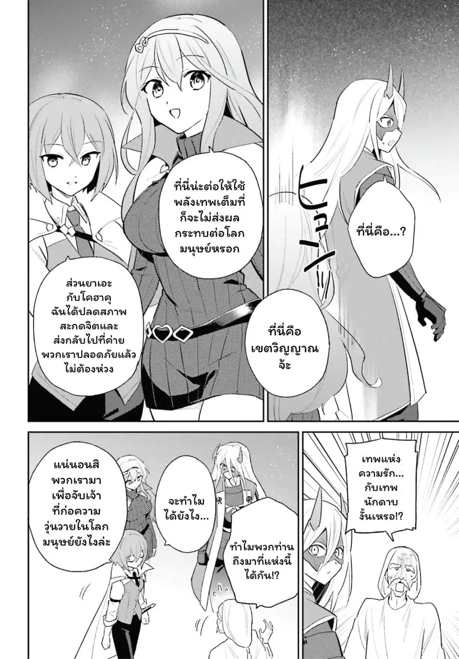 In Another World With My Smartphone ตอนที่ 106 หน้า 14