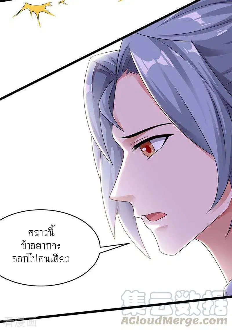 Reborn 80,000 years ตอนที่ 121 หน้า 30