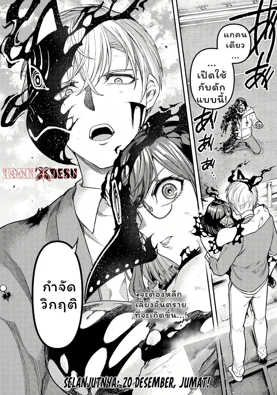 Enkan no Emotions ตอนที่ 6 หน้า 19