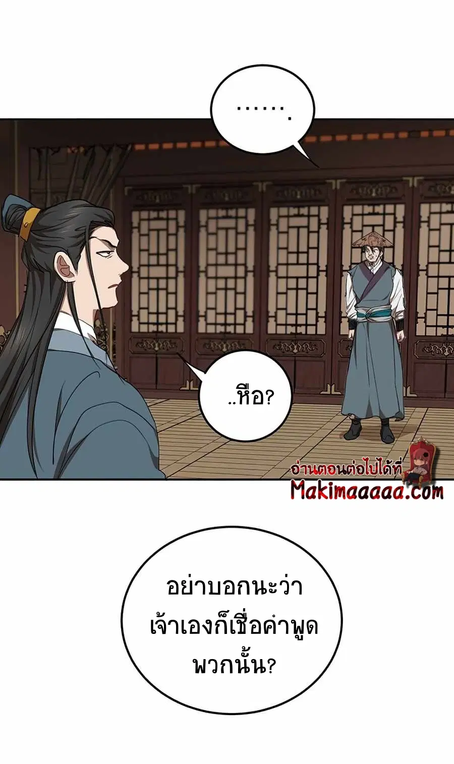 Path of the Shaman ตอนที่ 48 หน้า 64