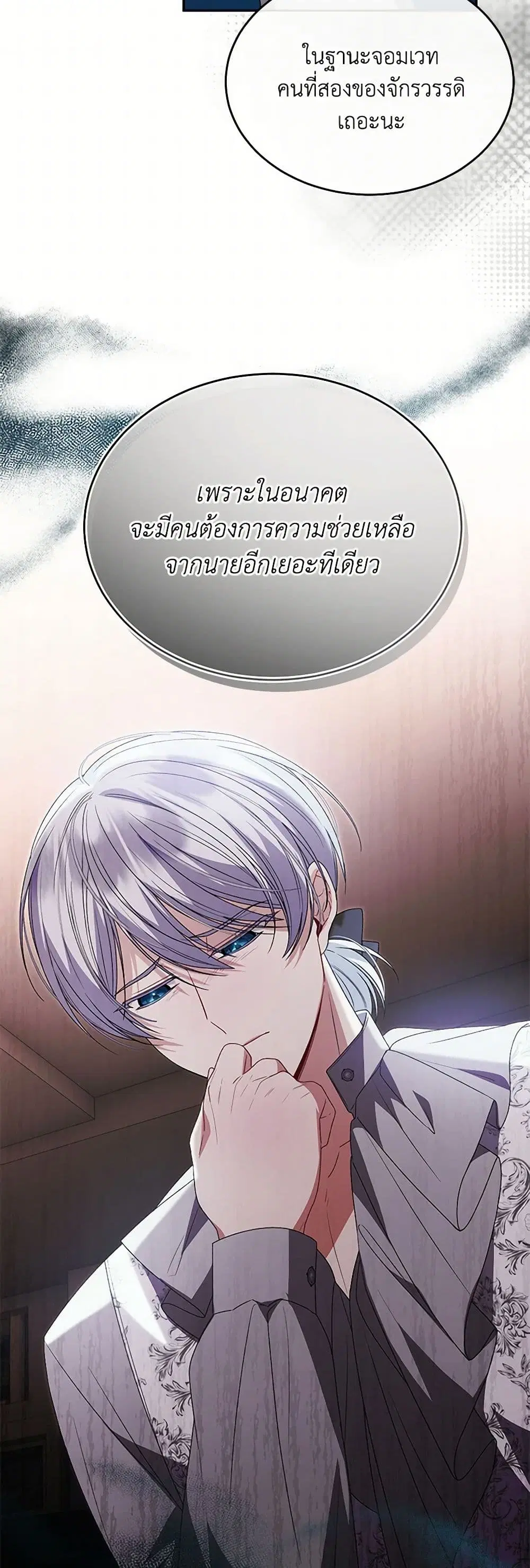 The Real Daughter Is Back ตอนที่ 113 หน้า 36