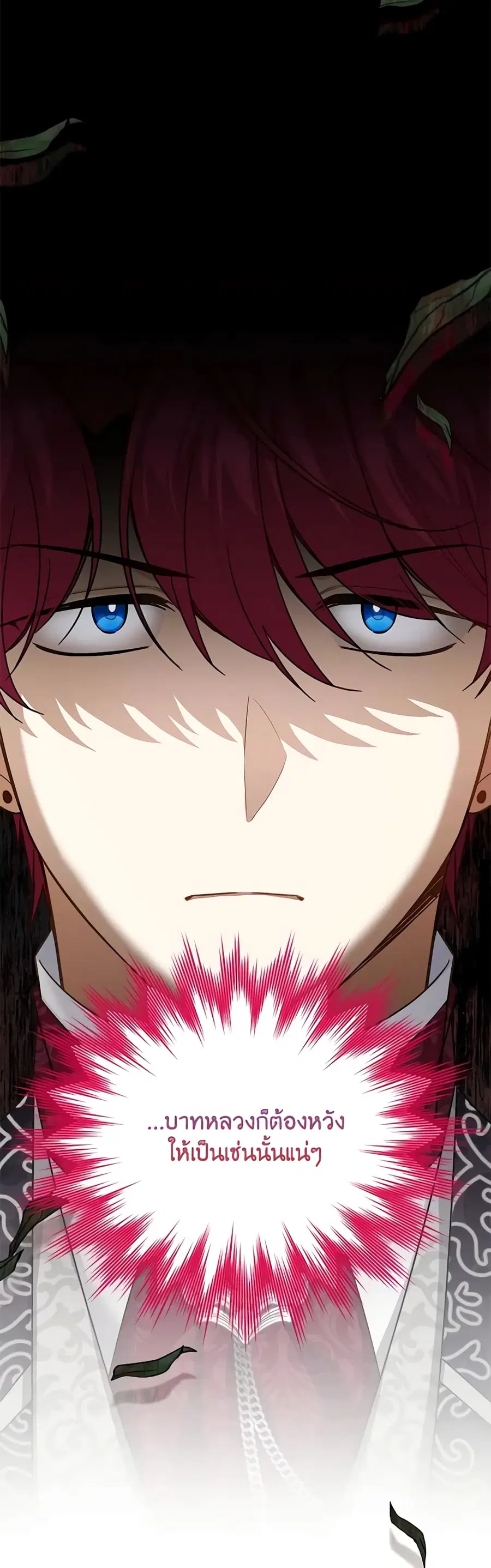 The Soulless Duchess ตอนที่ 126 หน้า 19