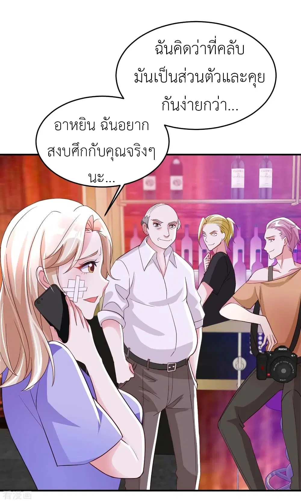 The Big Guy calls me Little Ancestor ตอนที่ 65 หน้า 19