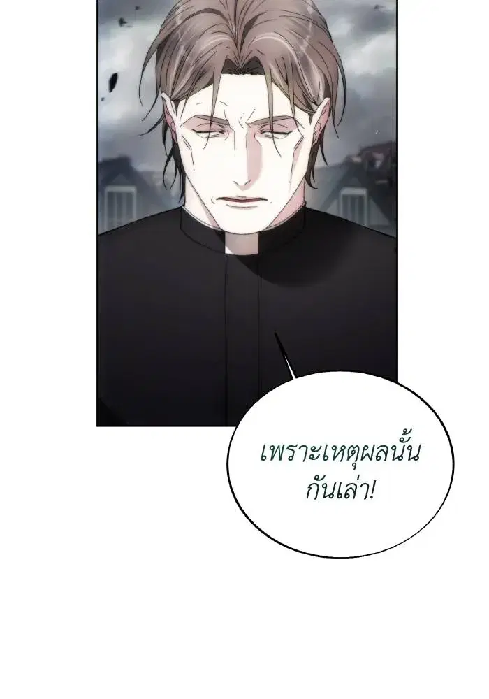 How to Live as a Villain ตอนที่ 88 หน้า 95