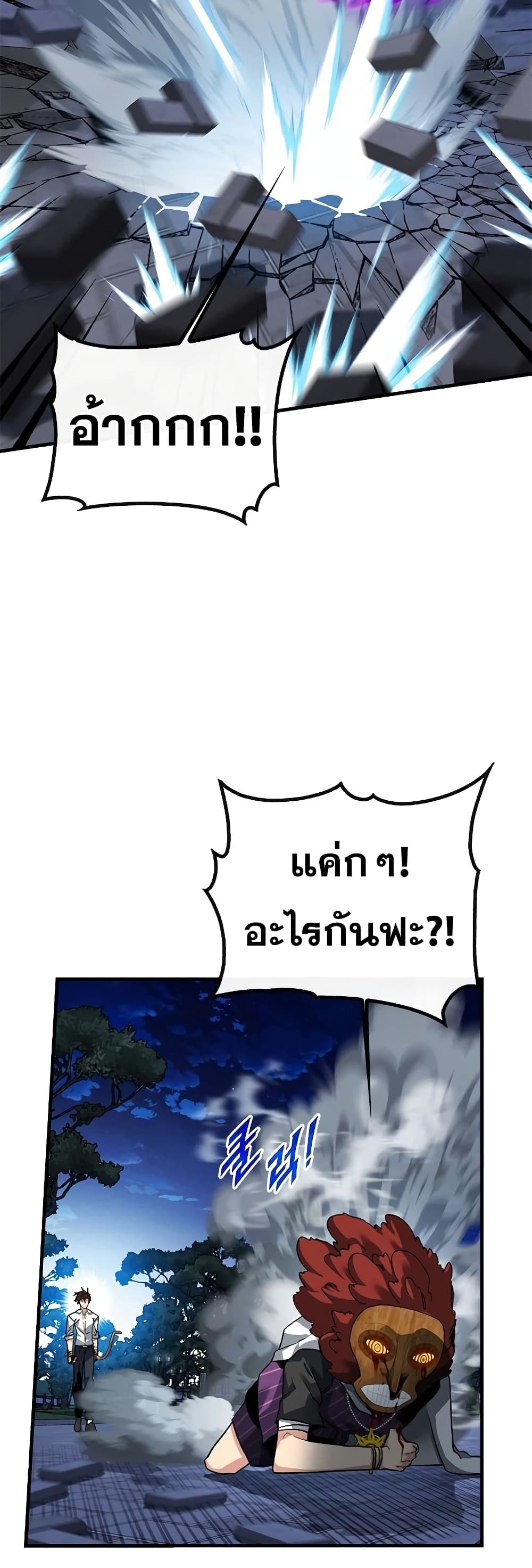 SSS-Class Gacha Hunter ตอนที่ 48 หน้า 9
