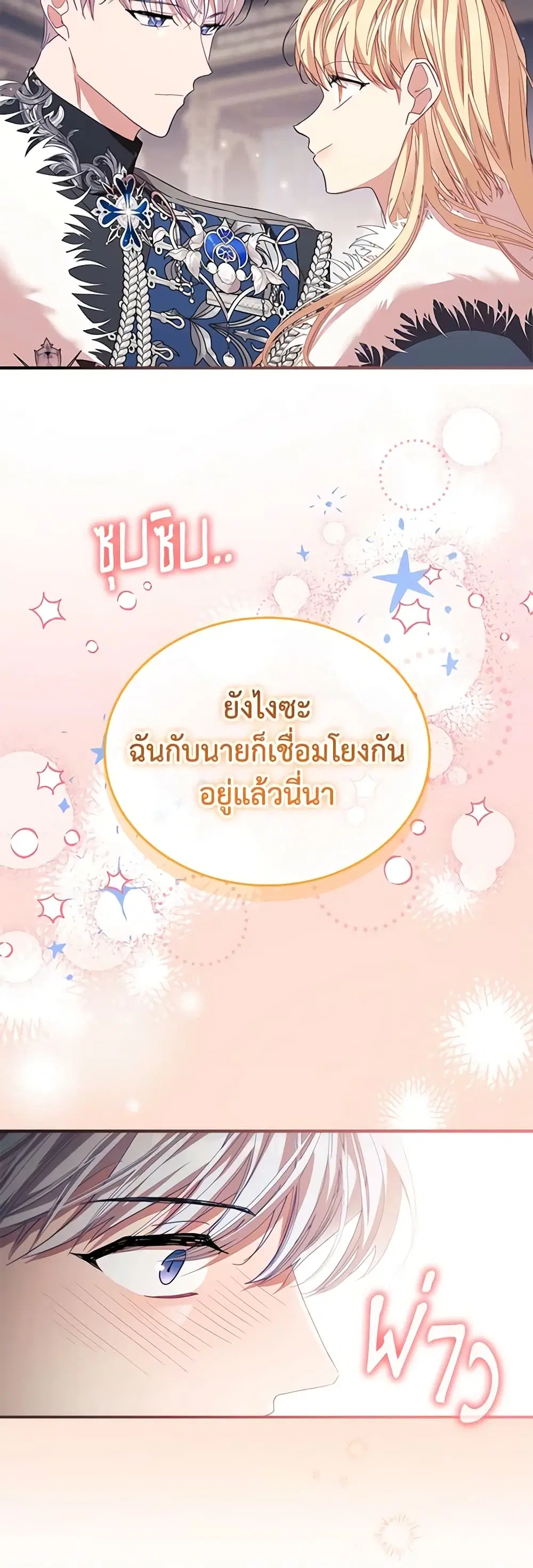 The Beloved Little Princess ตอนที่ 161 หน้า 46