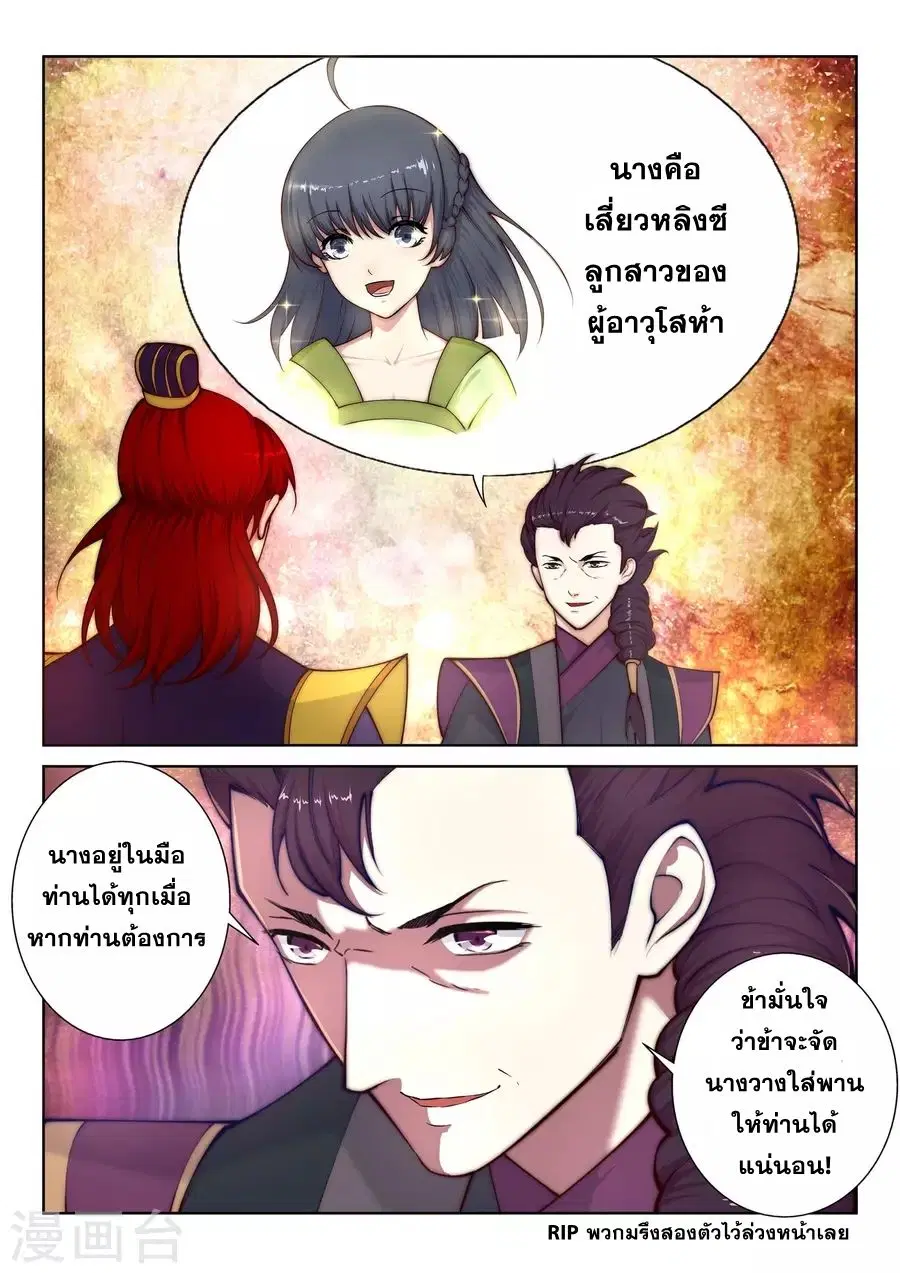 Against the Gods ตอนที่ 15 หน้า 17