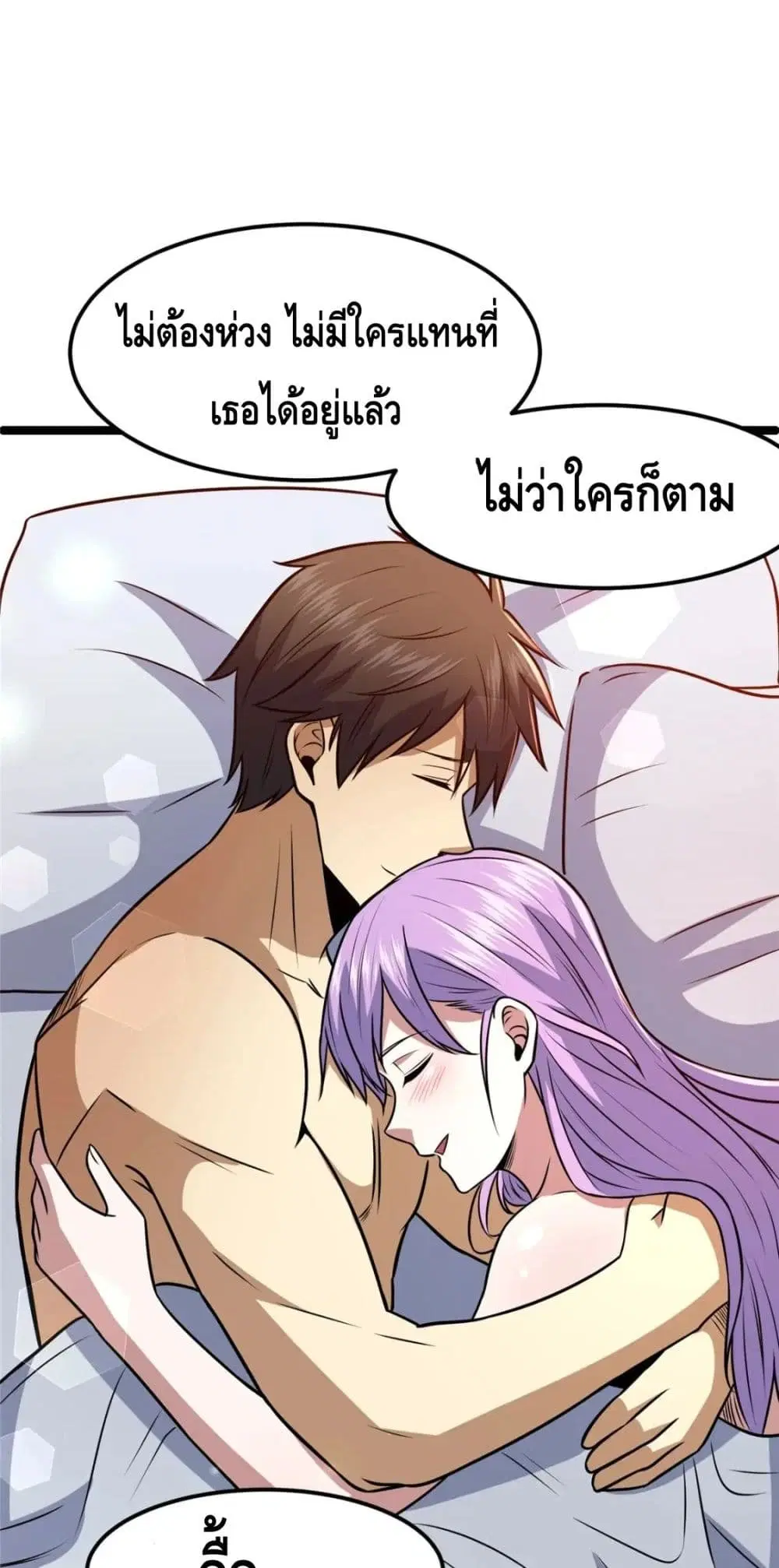 The Best Medical god in the city ตอนที่ 83 หน้า 12