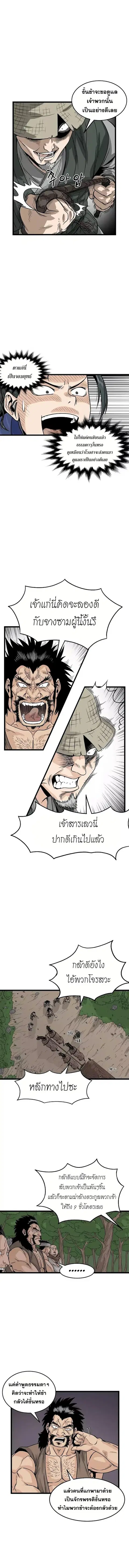 Murim Login ตอนที่ 4 หน้า 4
