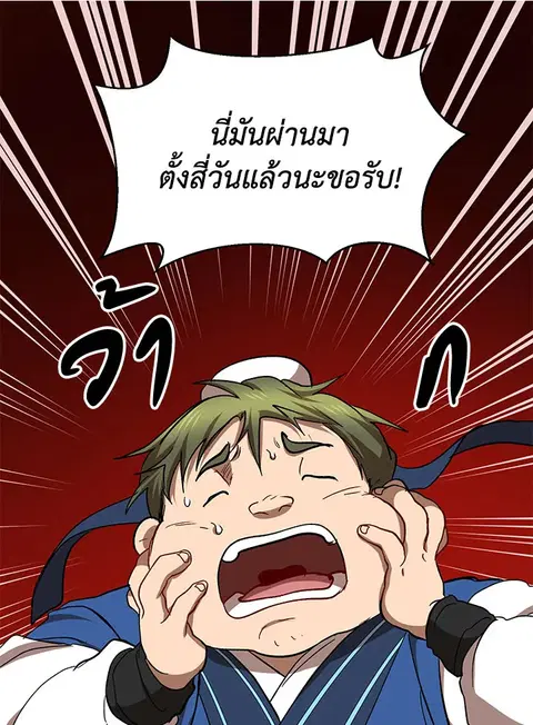 Path of the Shaman ตอนที่ 61 หน้า 46