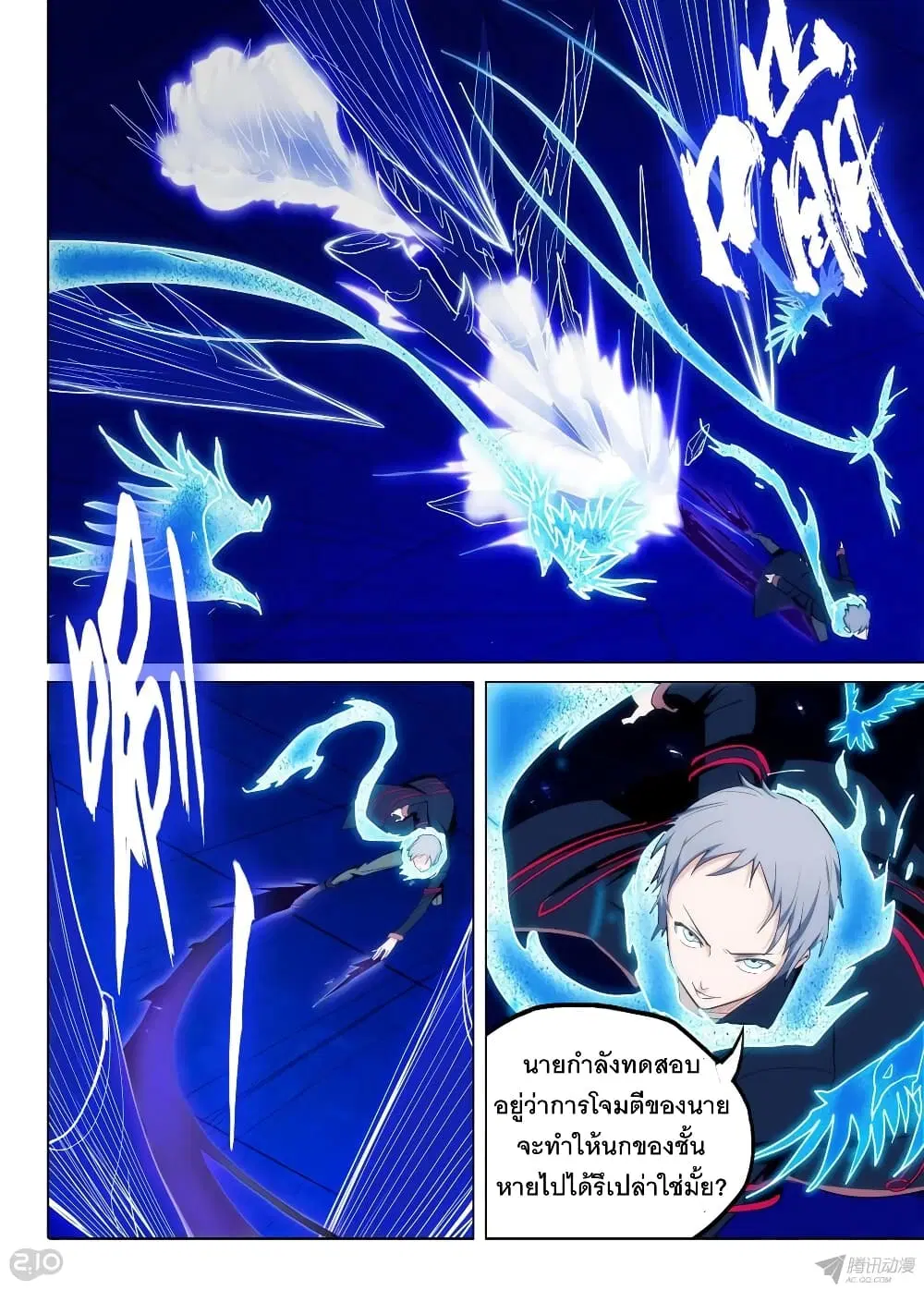 Silver Gravekeeper ตอนที่ 157 หน้า 5