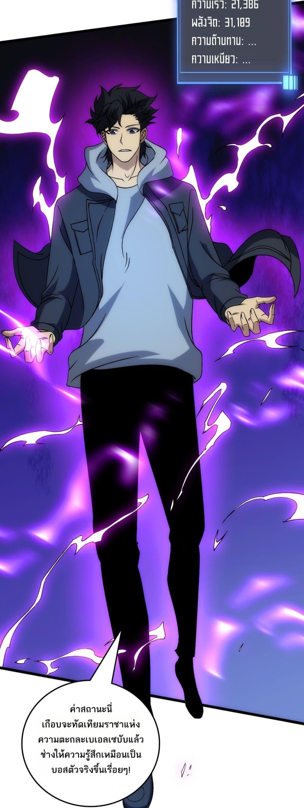 Starting as the Black Dragon BOSS เริ่มต้นในฐานะ บอสมังกรดำเวลตัน ตอนที่ 71 หน้า 8