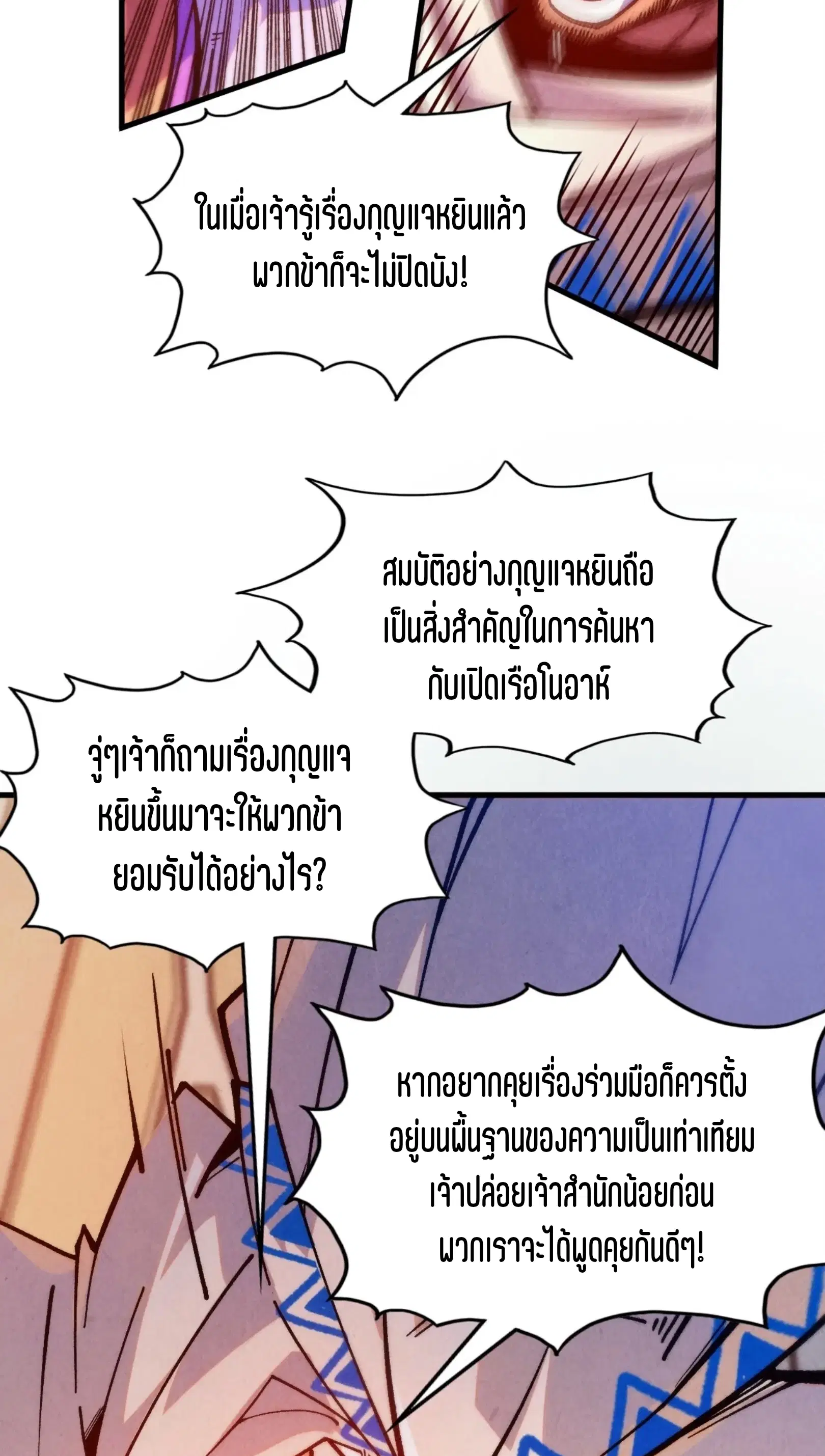 The Eternal Supreme ตอนที่ 329 หน้า 24