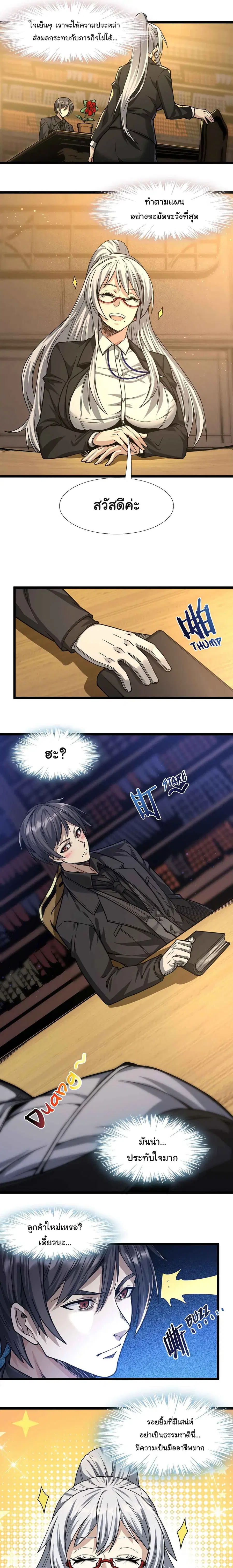 I’m Really Not the Evil God’s Lackey ตอนที่ 34 หน้า 5