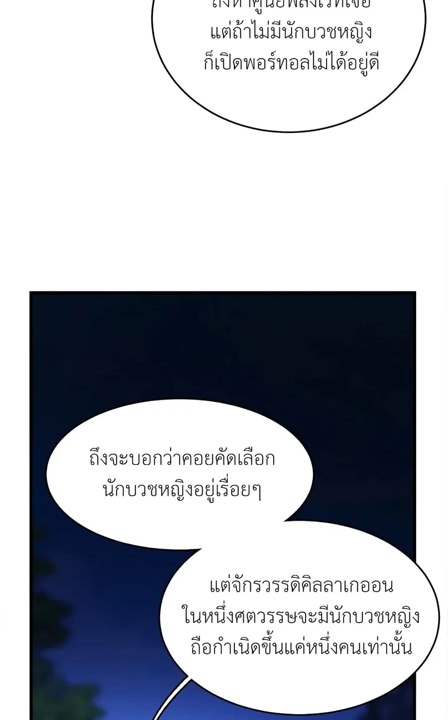 The Young Lady Is a Royal Chef ตอนที่ 33 หน้า 28