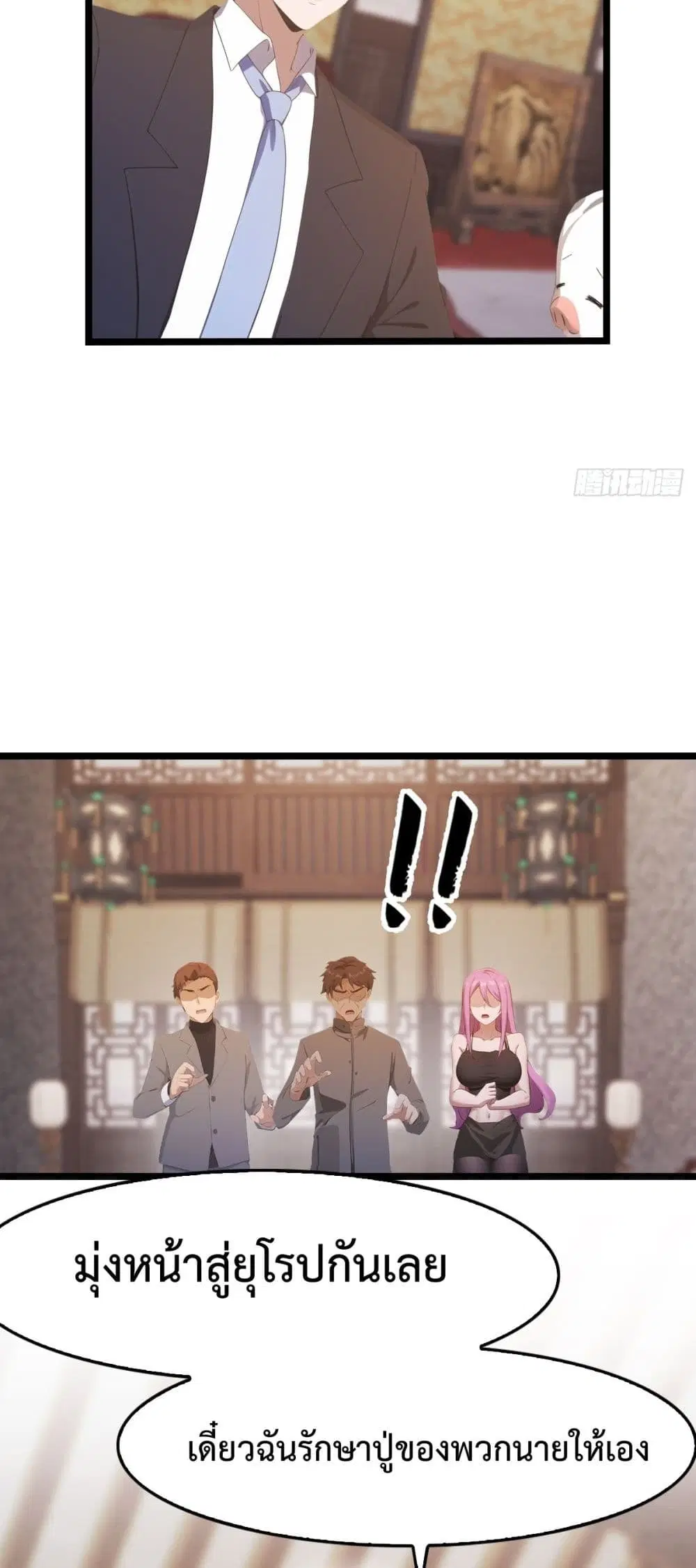 Master Cultivation Return ตอนที่ 484 หน้า 12