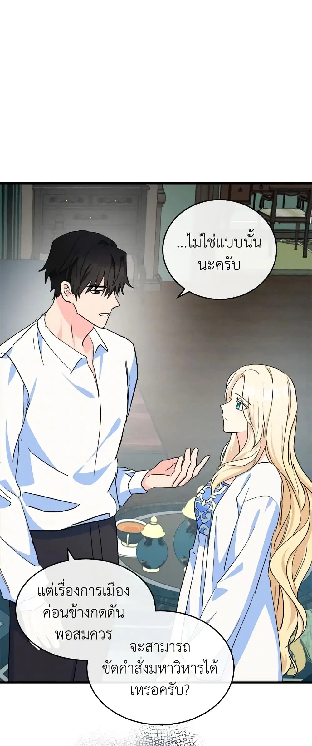 The Villainess Lives Again ตอนที่ 85 หน้า 9