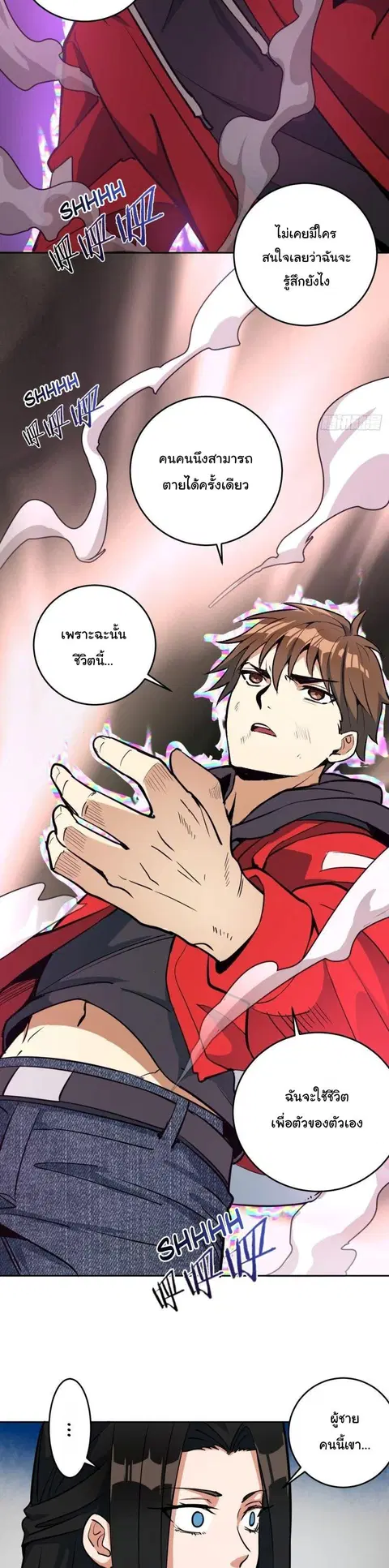 King Star Emperor ตอนที่ 5 หน้า 20