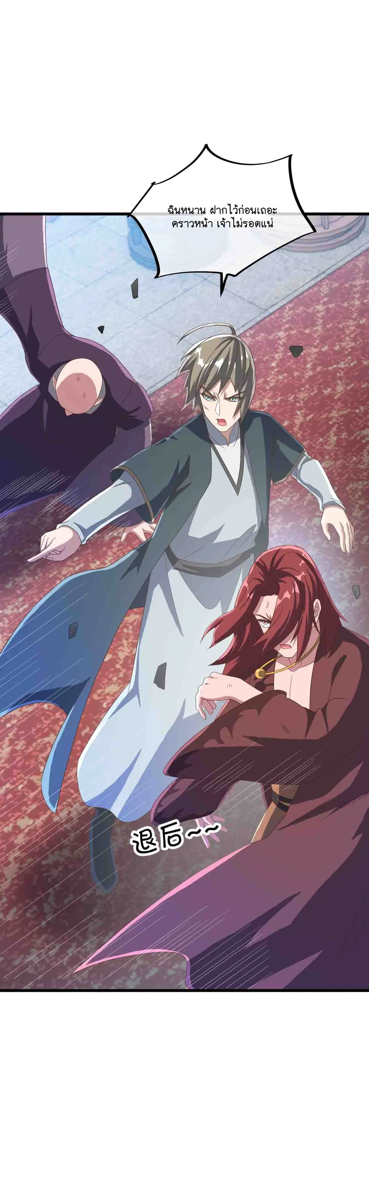 Peerless Battle Spirit ตอนที่ 693 หน้า 45