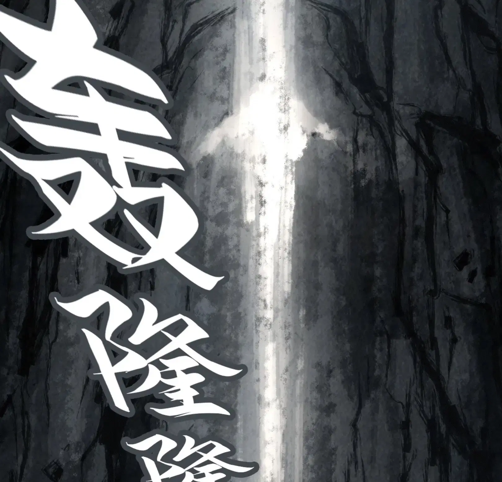 The Eternal Supreme ตอนที่ 244 หน้า 63