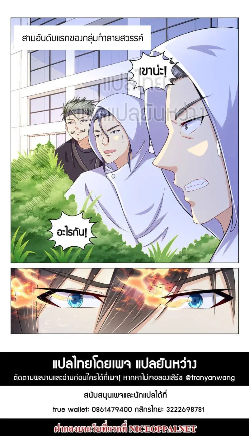 Rebirth Of The Urban Immortal Cultivator ตอนที่ 154 หน้า 15