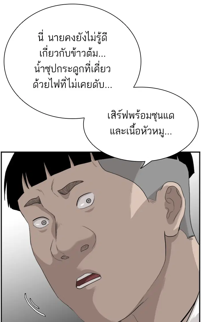 Bad Guy ตอนที่ 71 หน้า 19