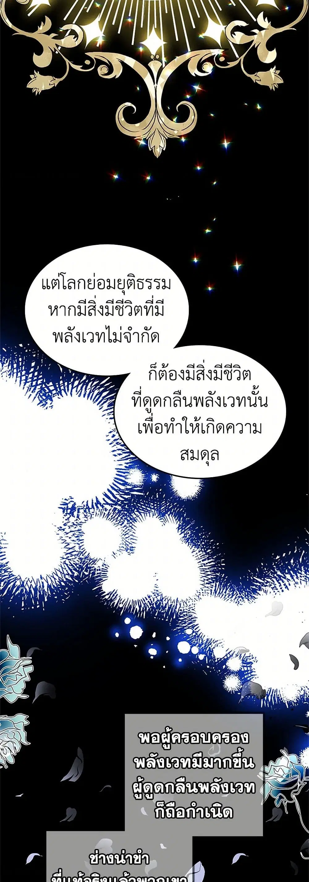The Detective Of Muiella ตอนที่ 131 หน้า 28