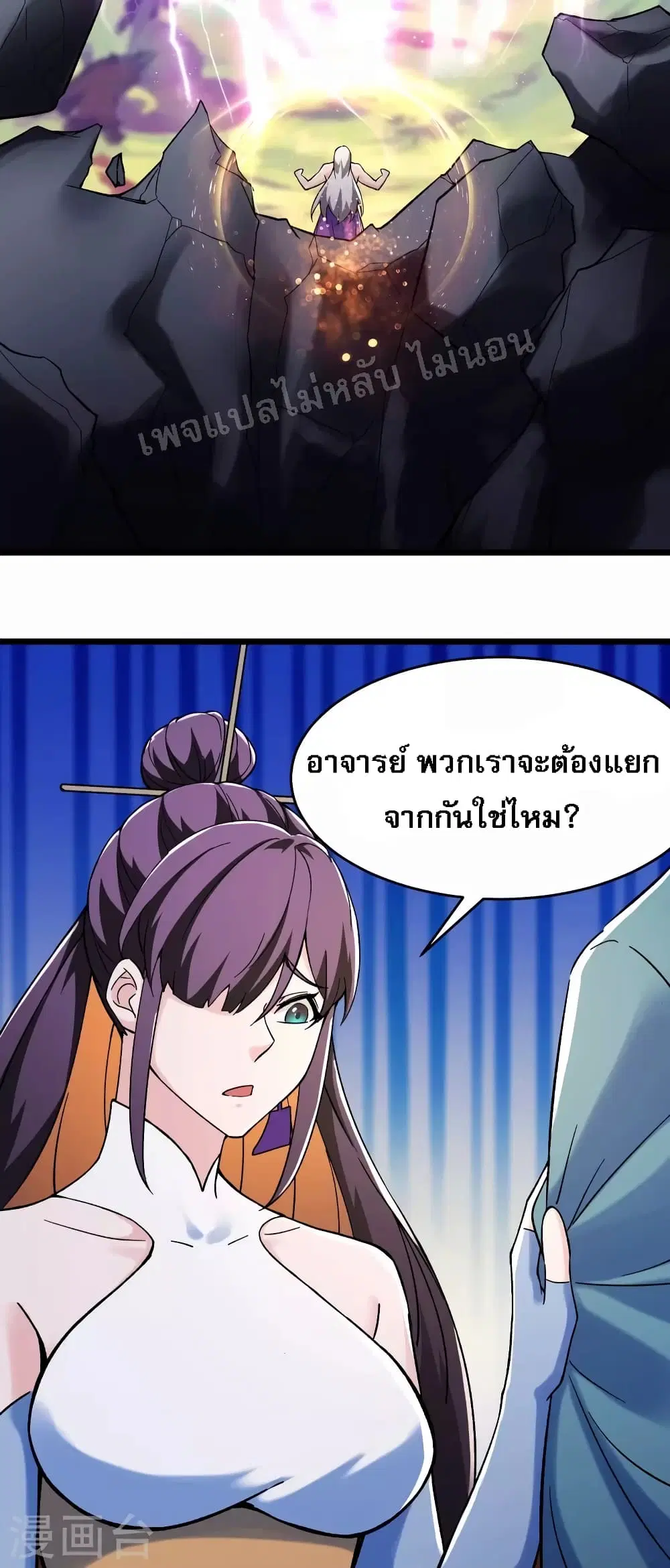 My Harem is All Female Students ตอนที่ 130 หน้า 22