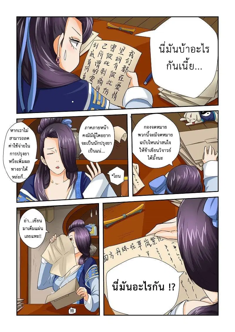 Tales of Demons and Gods ตอนที่ 27 หน้า 9