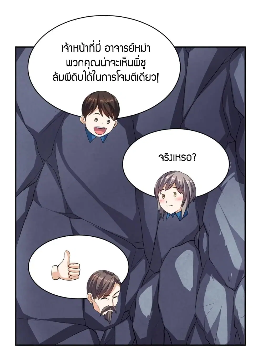 Super Wechat ตอนที่ 55 หน้า 14