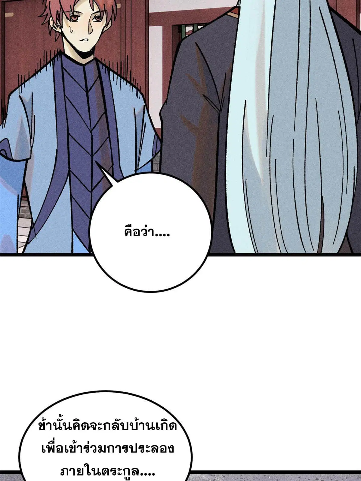 All Hail the Sect Leader ตอนที่ 213 หน้า 12