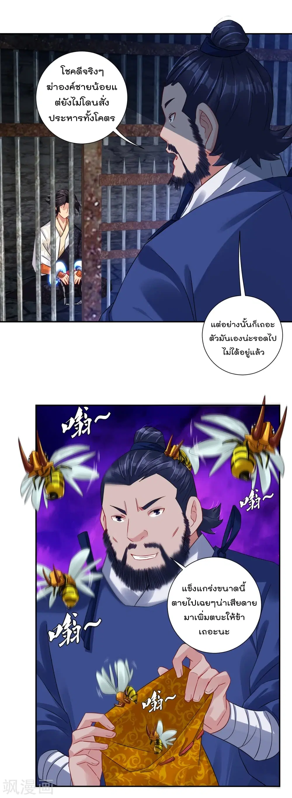 Rebirth God of War ตอนที่ 195 หน้า 7