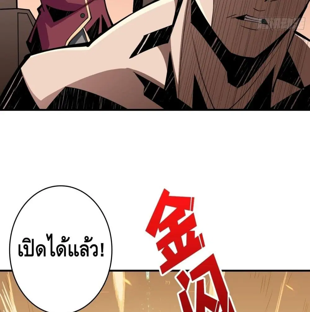 King Account at the Start ตอนที่ 23 หน้า 40
