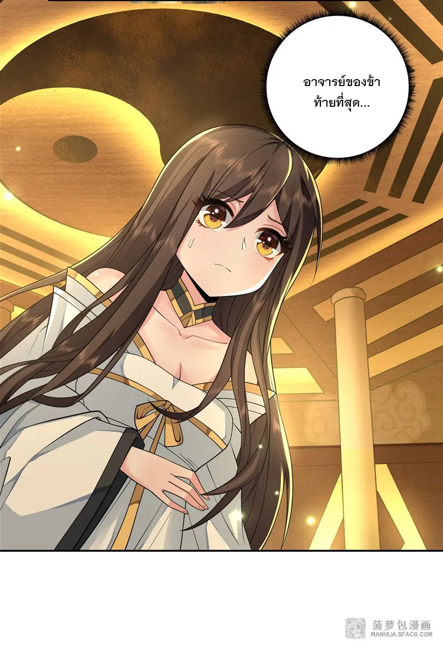 My Female Disciples are all Future Masters of the Heavens ตอนที่ 4 หน้า 9