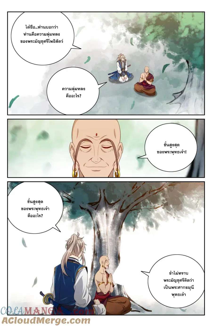 Nightwatcher ตอนที่ 370 หน้า 7