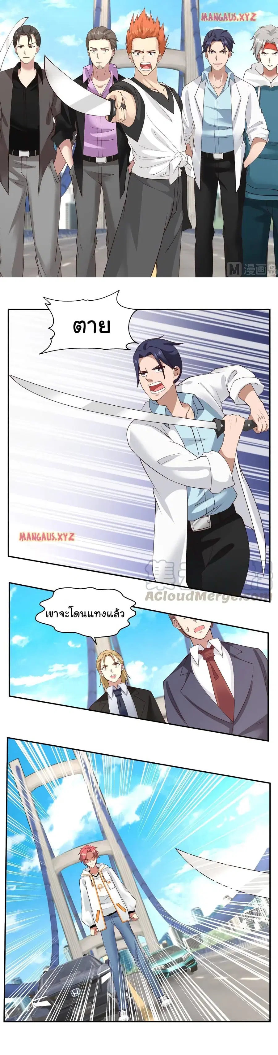 I Have a Dragon in My Body ตอนที่ 310 หน้า 5
