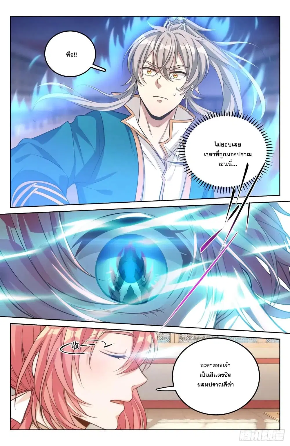 Nightwatcher ตอนที่ 40 หน้า 6