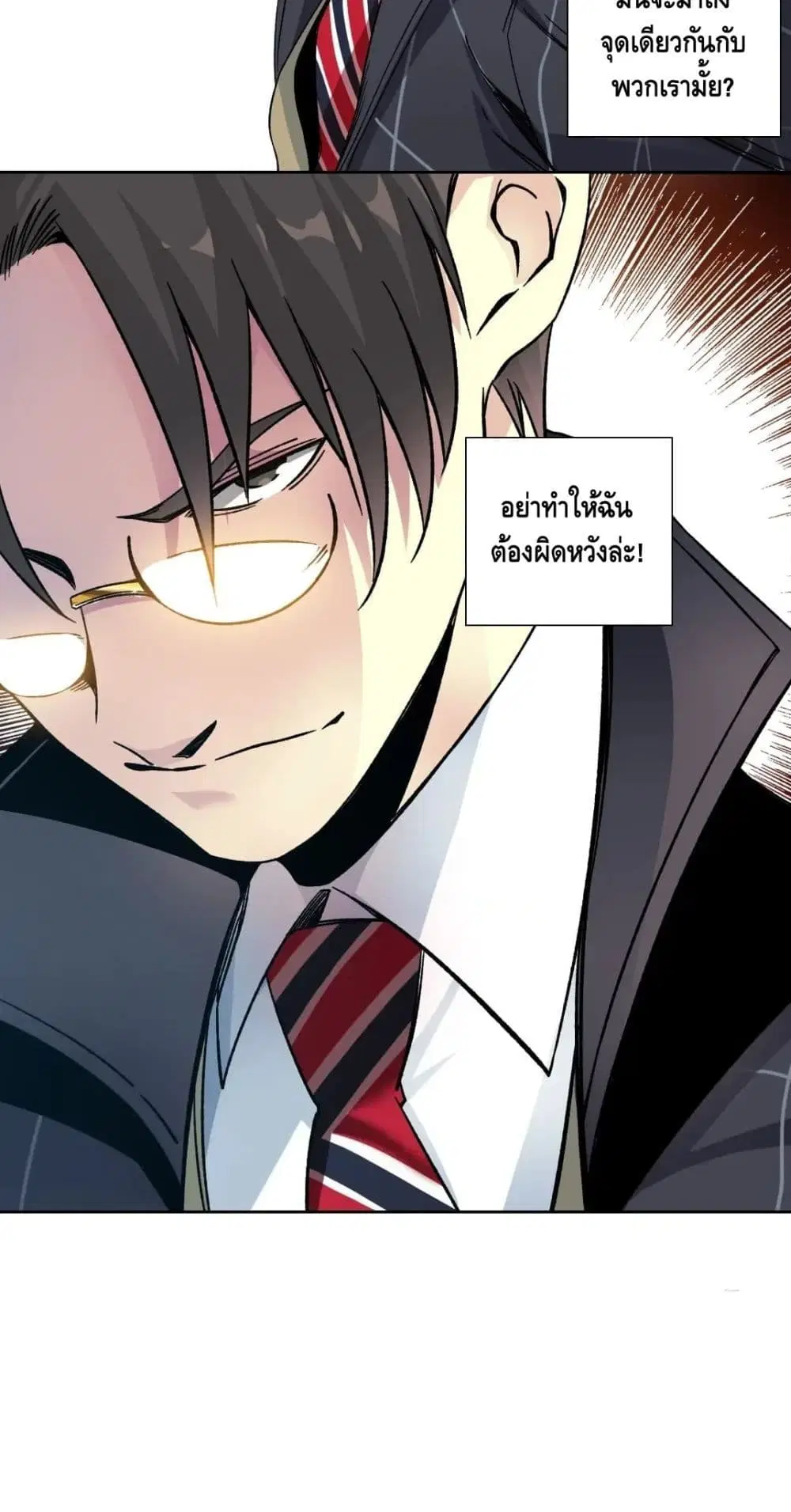 The Eternal Club ตอนที่ 144 หน้า 31