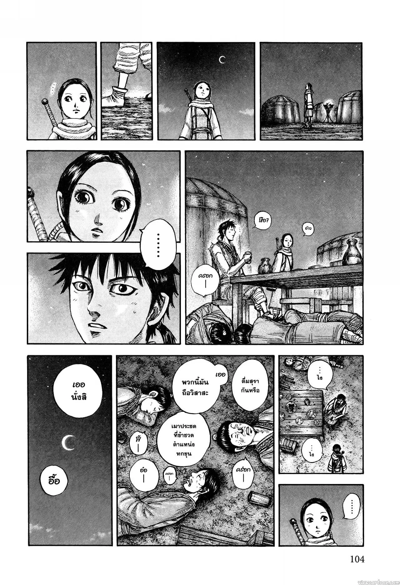 Kingdom ตอนที่ 673 หน้า 16