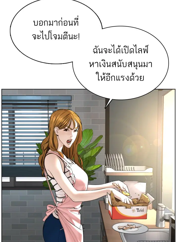 How to Fight ตอนที่ 65 หน้า 41
