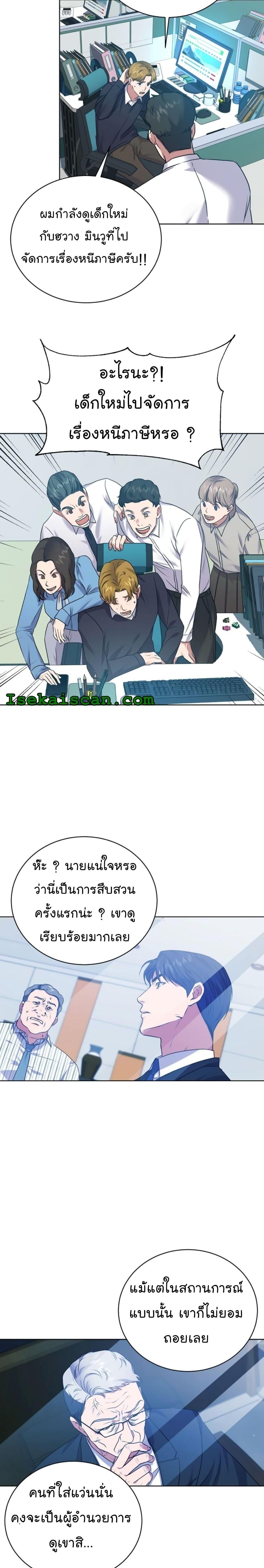 National Tax Service Thug ตอนที่ 12 หน้า 19