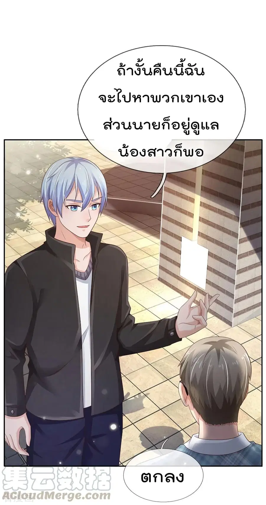I’m the Great Immortal ตอนที่ 103 หน้า 7