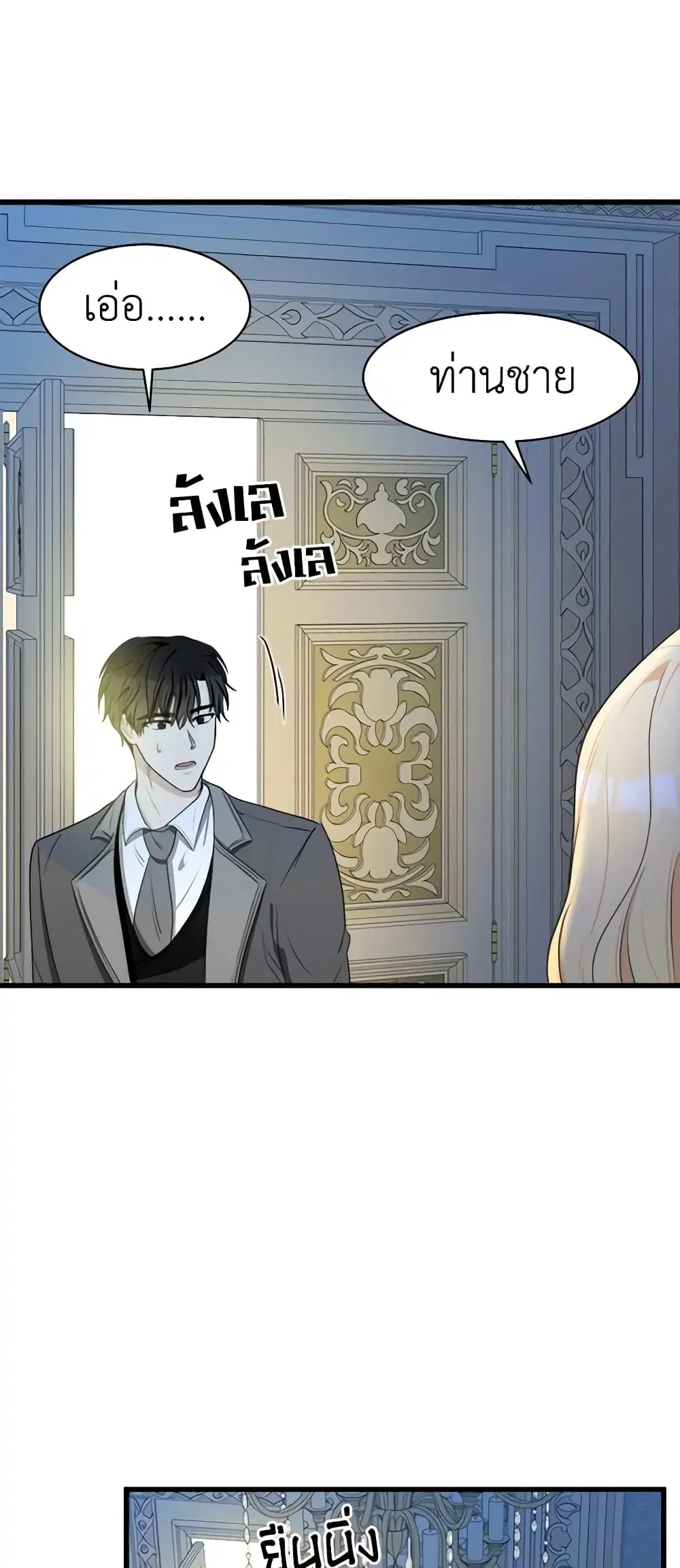 The Villainess Lives Again ตอนที่ 23 หน้า 44